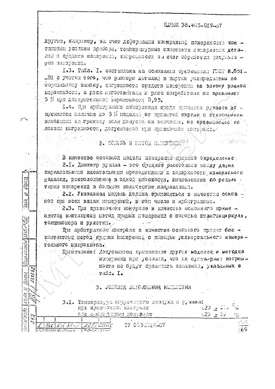 ТУ 38 0056016-87